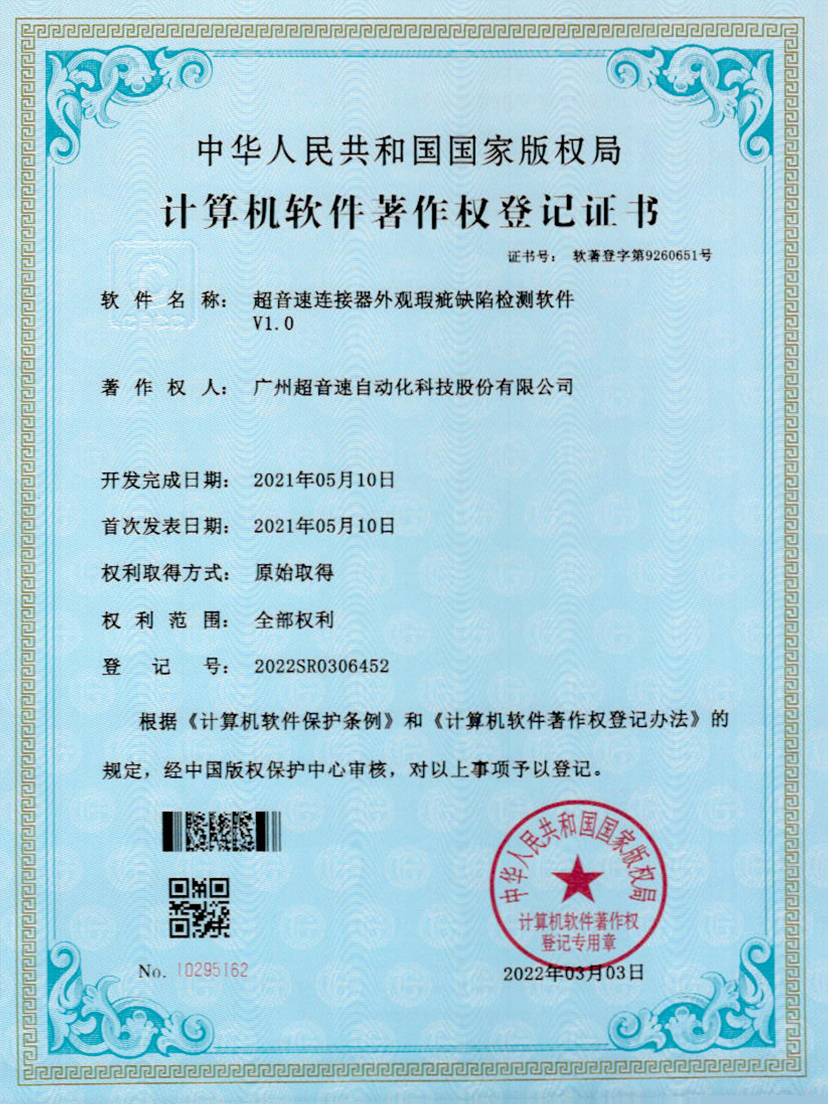 27-ca88亚州城连接器外观瑕疵缺陷检测软件V1.0