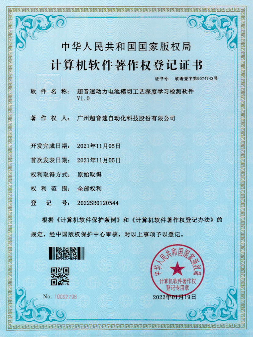 08-ca88亚州城动力电池模切工艺深度学习检测软件V1.0