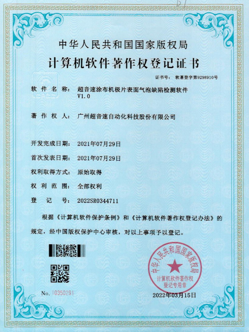 39-ca88亚州城涂布机极片表面气泡缺陷检测软件V1.0