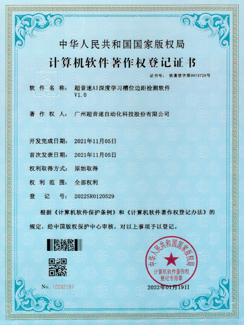 02-ca88亚州城AI深度学习槽位边距检测软件V1.0