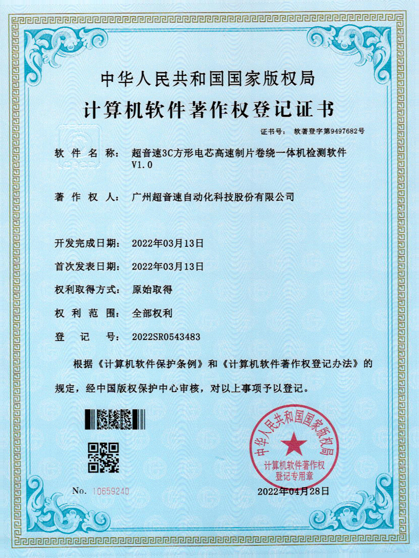 45-ca88亚州城3C方形电芯高速制片卷绕一体机检测软件V1.0