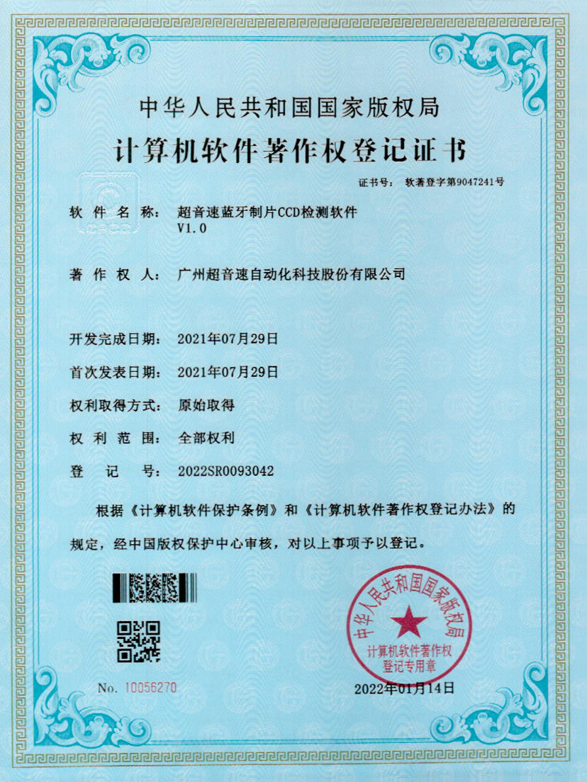 11-ca88亚州城蓝牙制片CCD检测软件V1.0