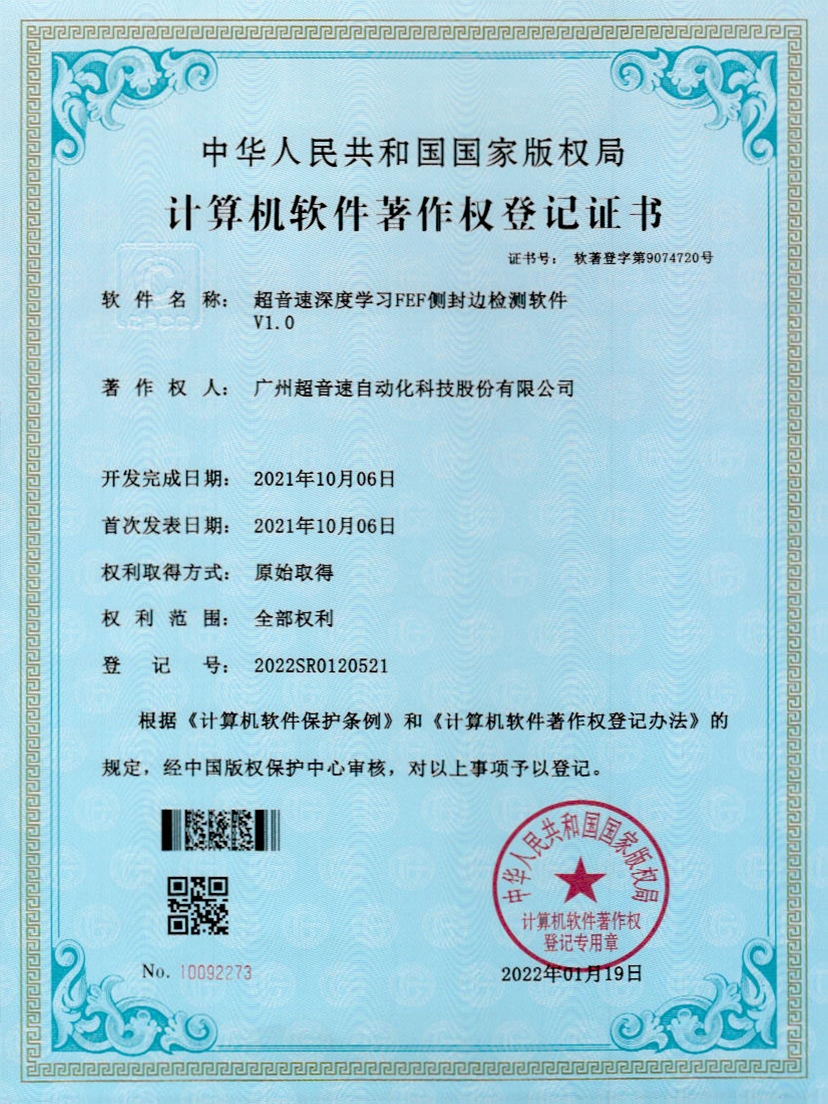 15-ca88亚州城深度学习FEF侧封边检测软件V1.0