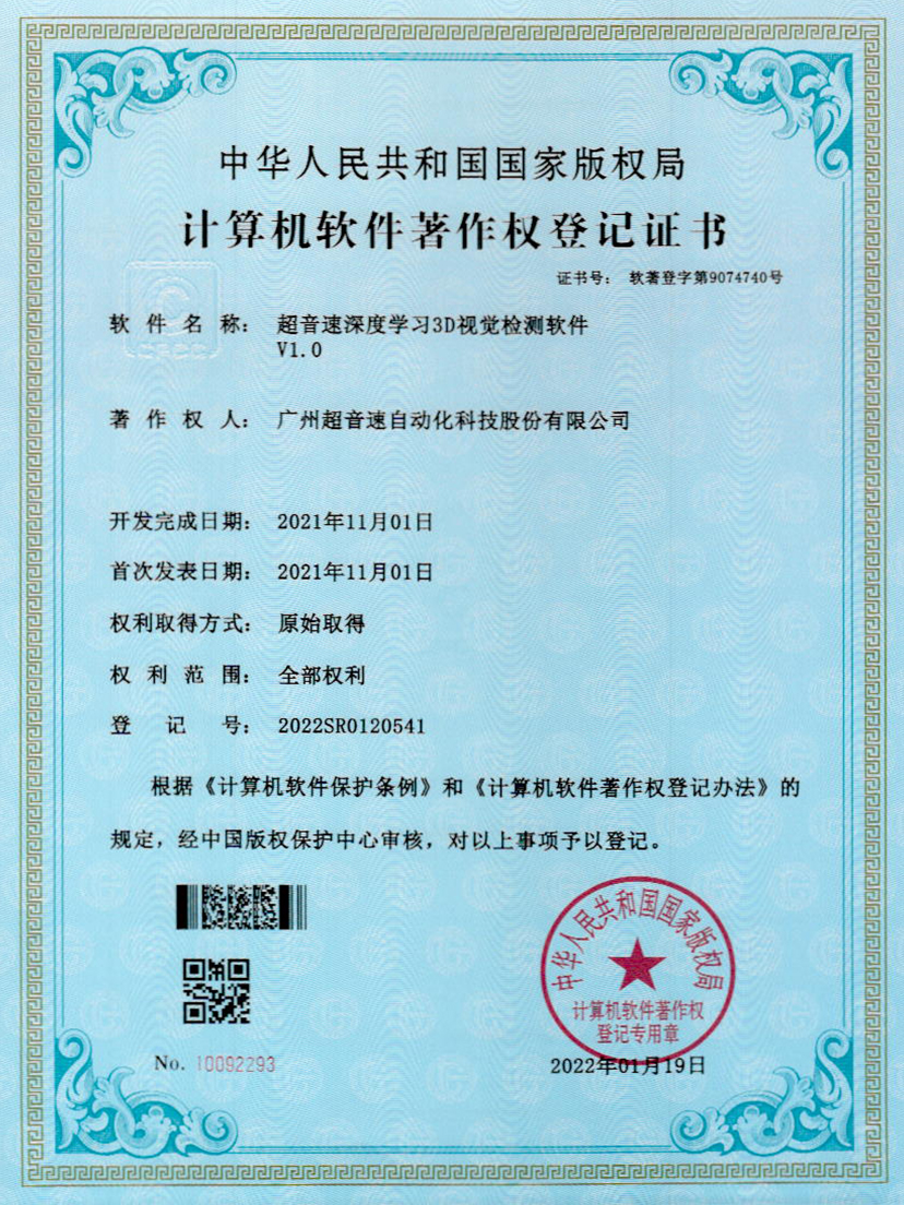 14-ca88亚州城深度学习3D视觉检测软件V1.0