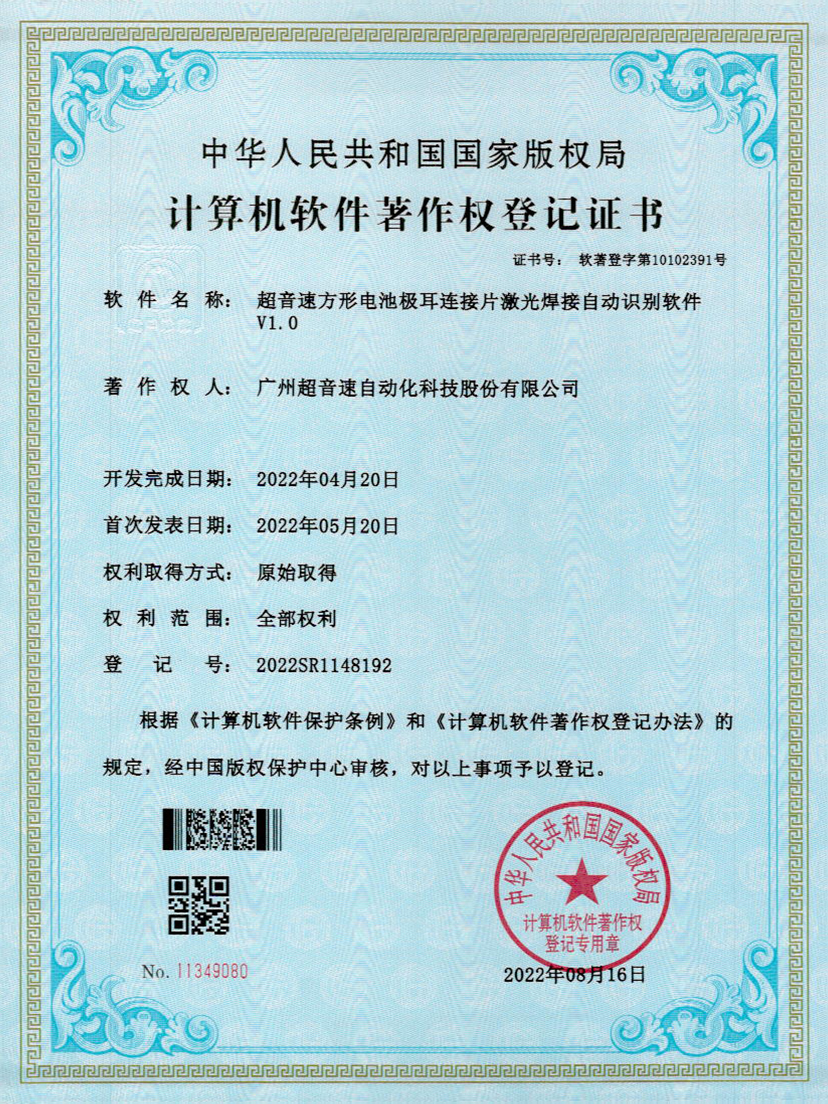 52-ca88亚州城方形电池极耳连接片激光焊接自动识别软件V1.0