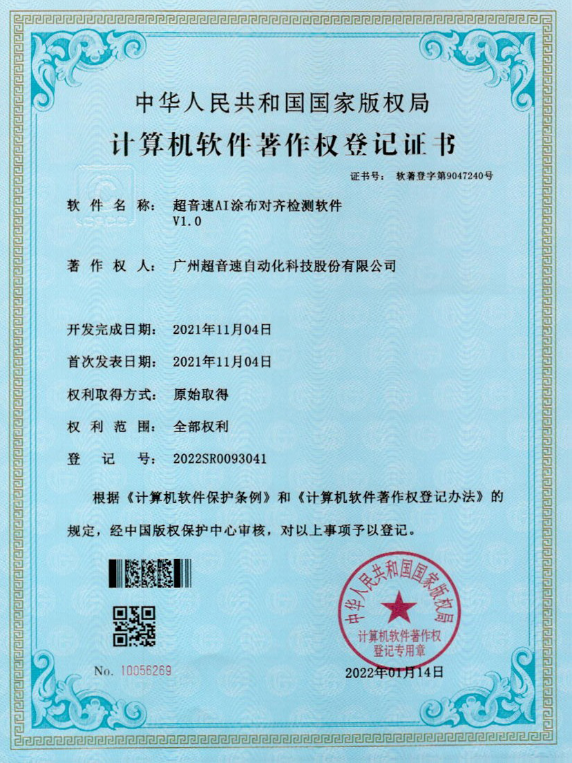 06-ca88亚州城AI涂布对齐检测软件V1.0