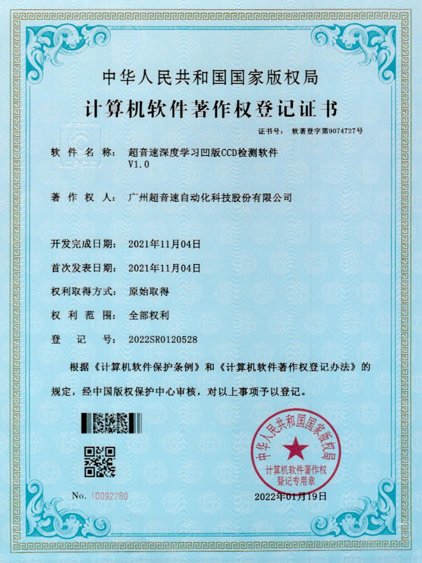 16-ca88亚州城深度学习凹版CCD检测软件V1.0