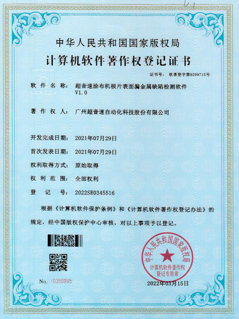 38-ca88亚州城涂布机极片表面漏金属缺陷检测软件V1.0