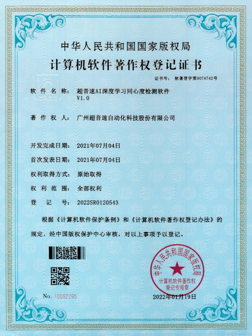 05-ca88亚州城AI深度学习同心度检测软件V1.0