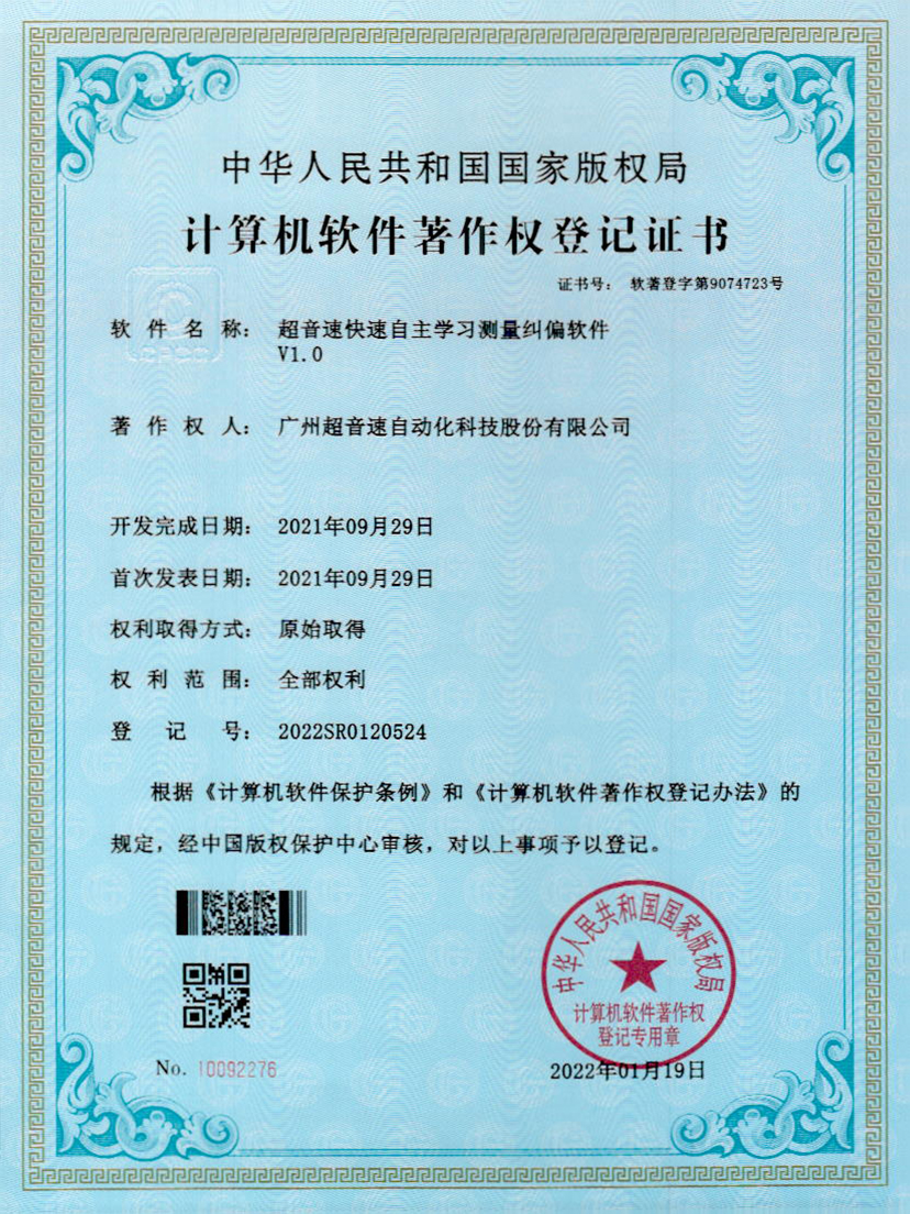 09-ca88亚州城快速自主学习测量纠偏软件V1.0