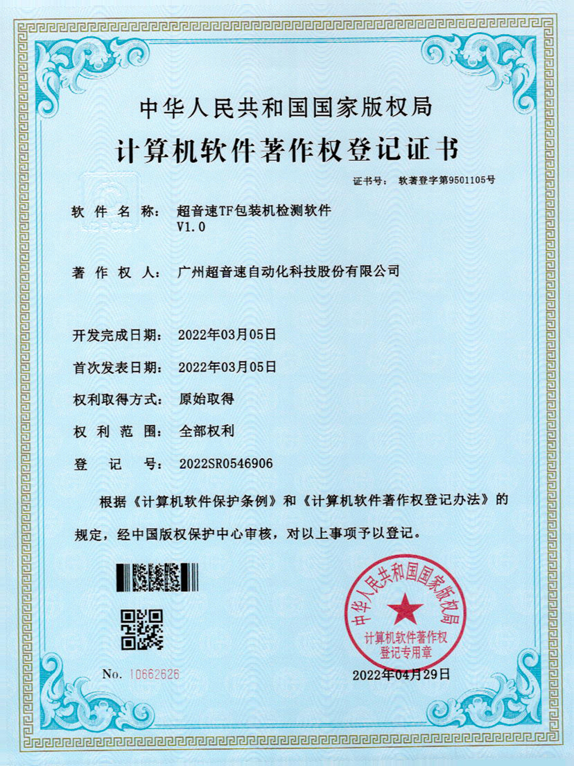 46-ca88亚州城TF包装机检测软件V1.0
