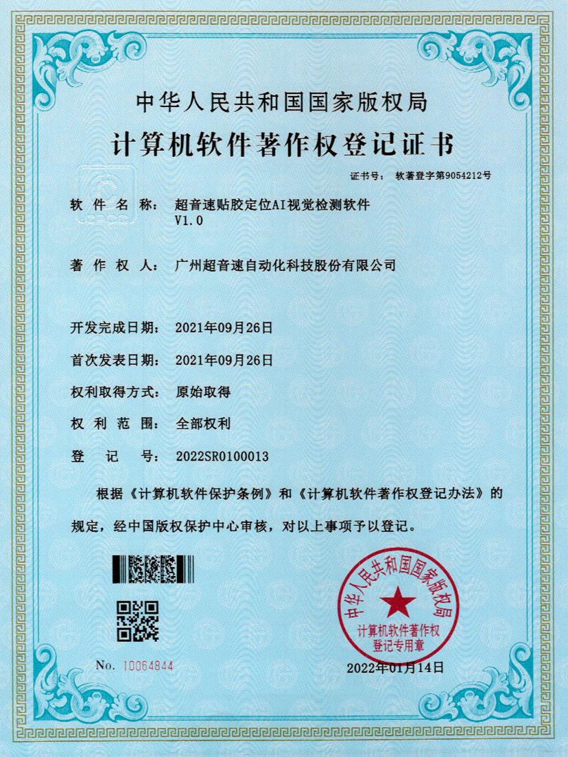 22-ca88亚州城贴胶定位AI视觉检测软件V1