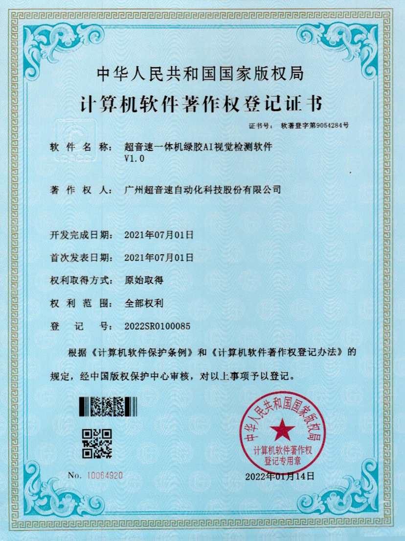 23-ca88亚州城一体机绿胶AI视觉检测软件V1.0