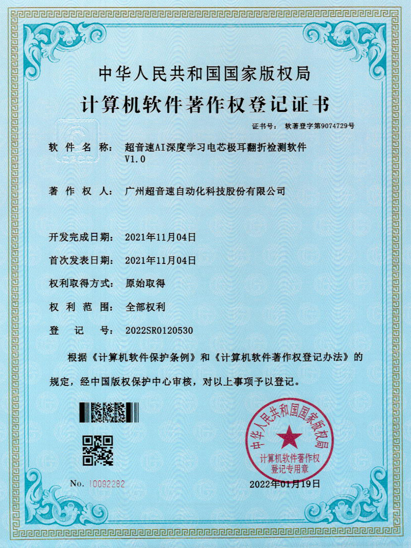 04-ca88亚州城AI深度学习电芯极耳翻折检测软件V1.0